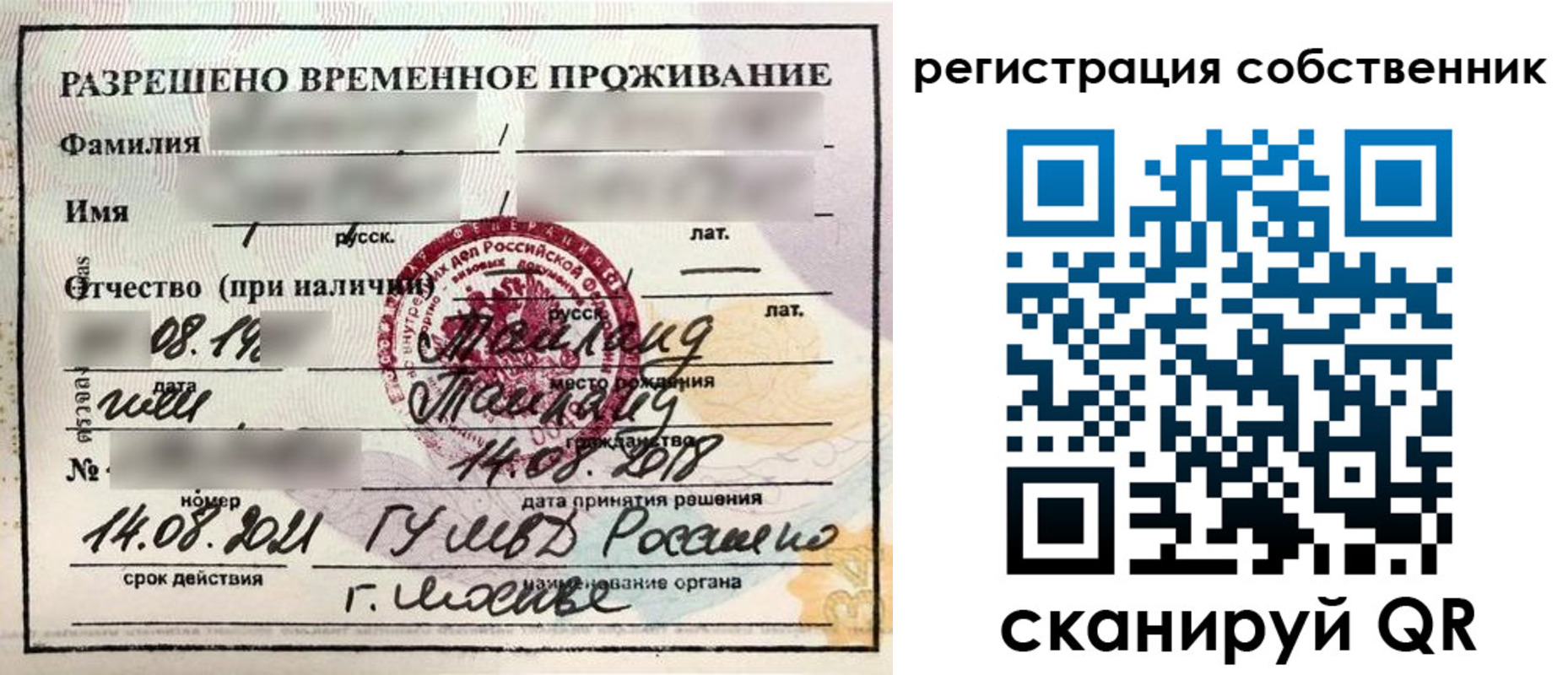 временная регистрация законно в Пскове