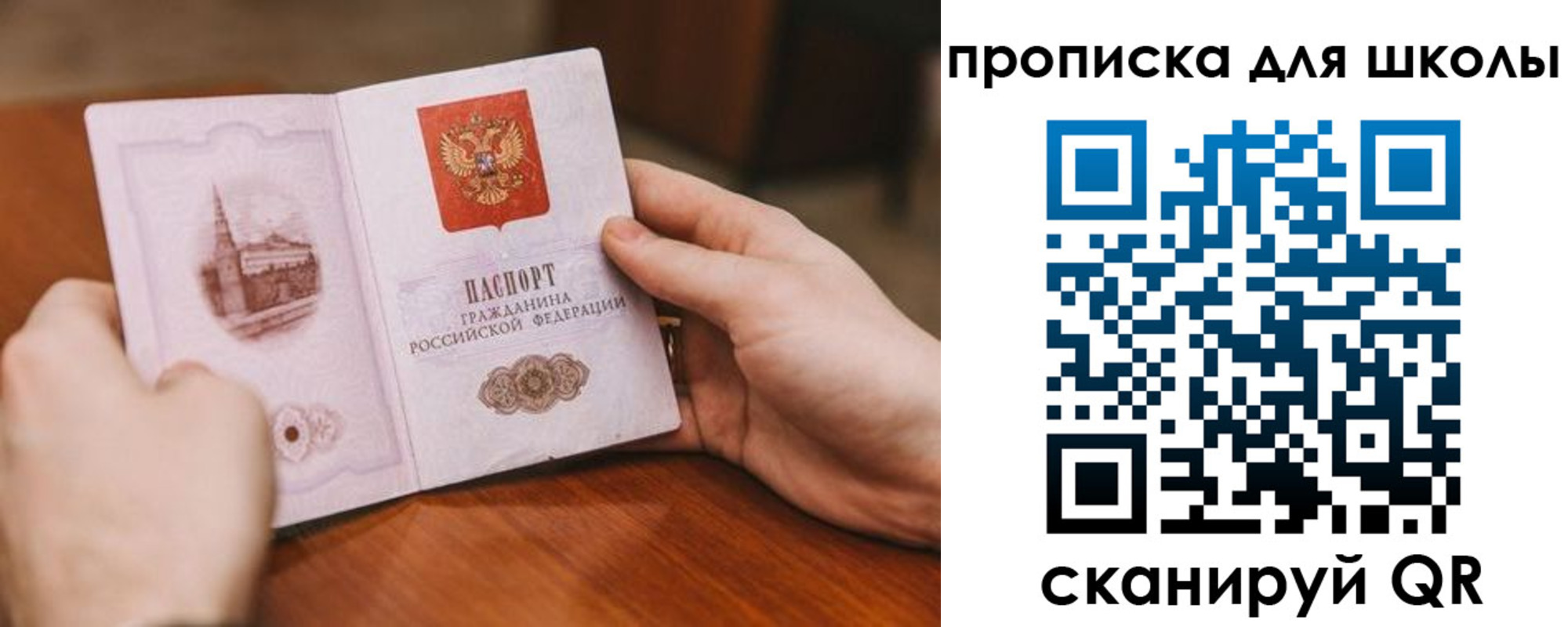 прописка в Пскове
