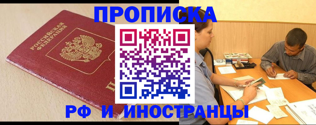 прописка в Пскове