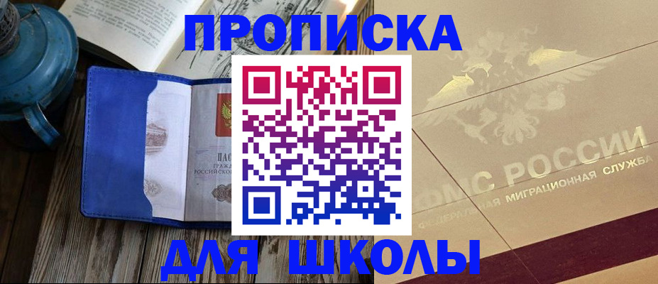 прописка законно в Пскове