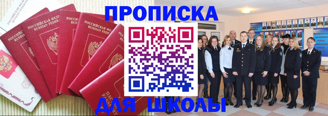 прописка для кредита в Пскове