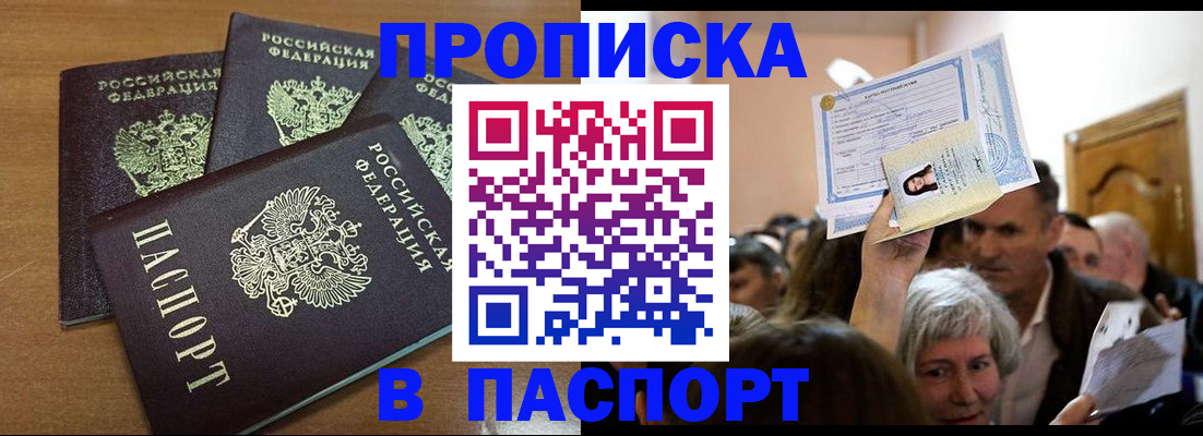 прописка от собственника в Пскове