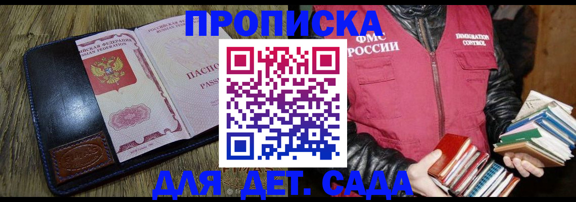 прописка для кредита в Пскове